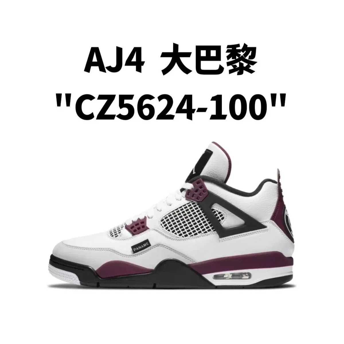 Nike Air Jordan 4 AJ4 大巴黎 White/Maroon Sneakers