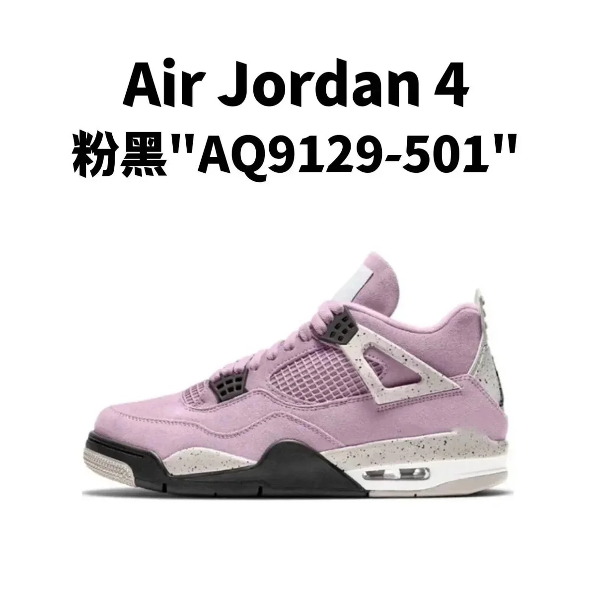 Nike Air Jordan 4粉黑AQ9129-501 Sneakers