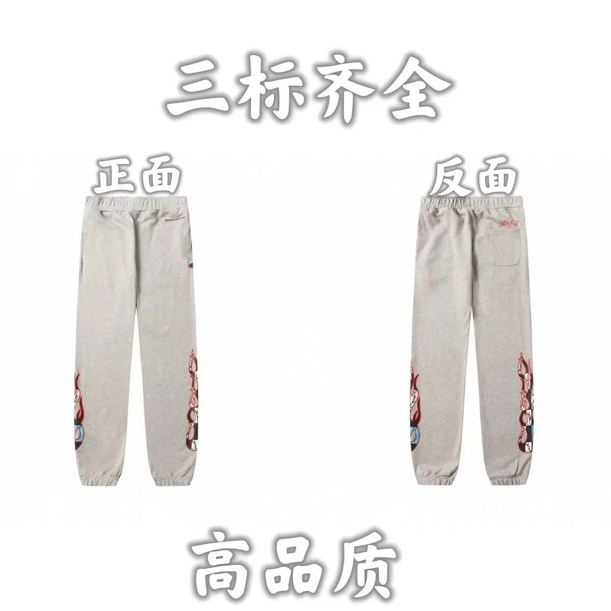 Gray Flame Print Sweatpants