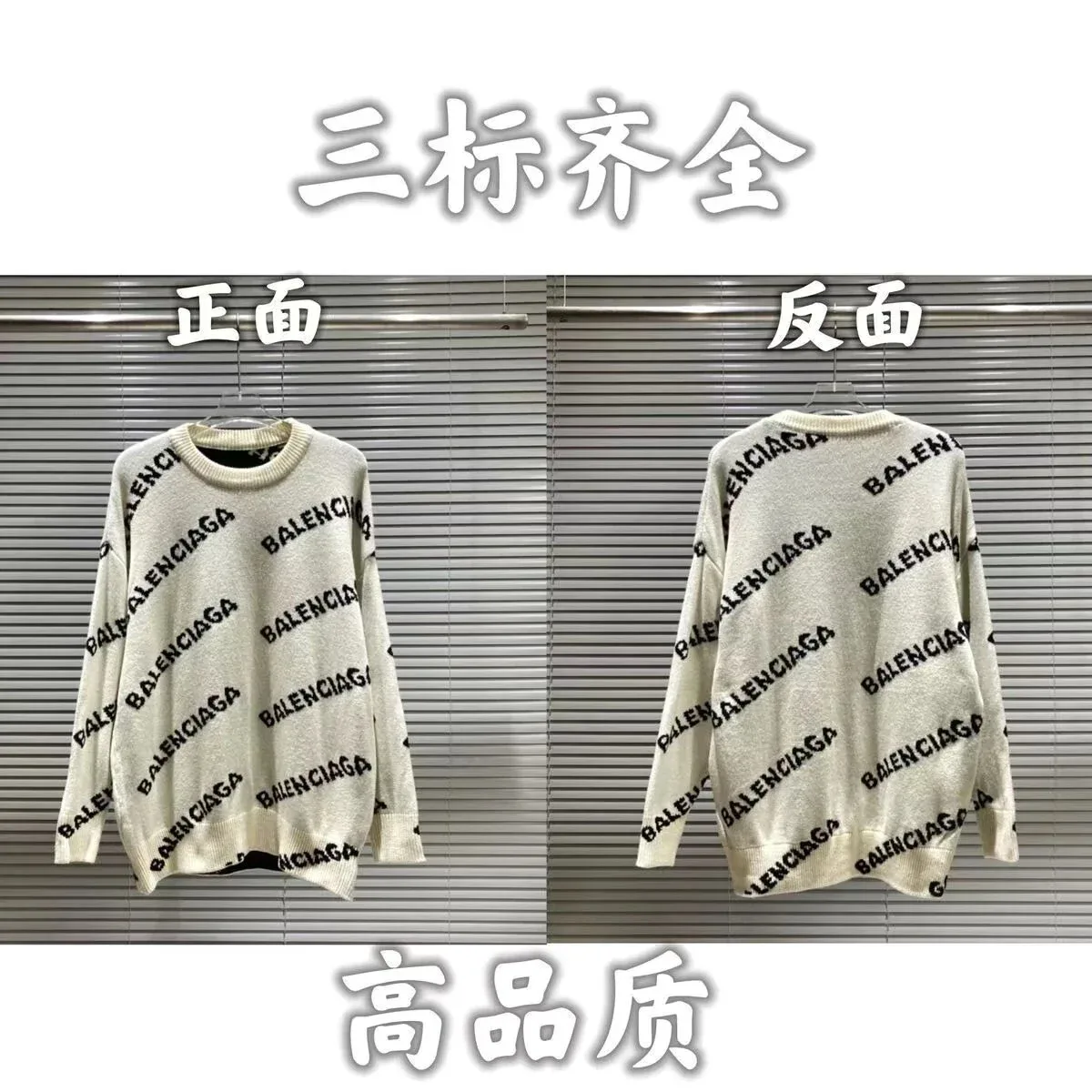Balenciaga All-Over Logo Sweater Cream