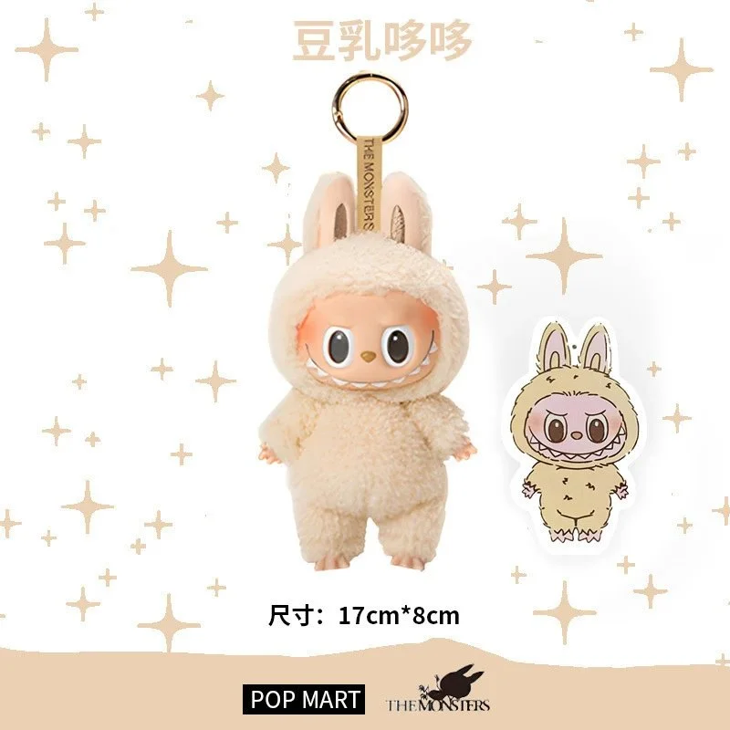 Pop Mart Pop Mart The Monsters Bean Milk Dodo Keychain Beige - 1